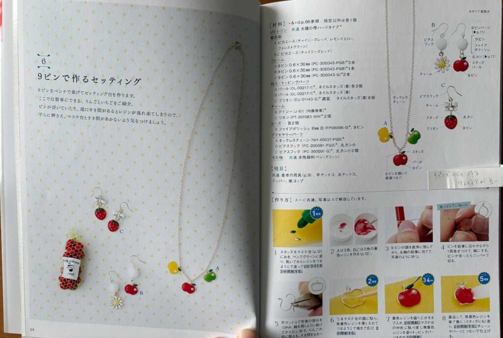 おすすめレジン本④UVレジンの簡単アクセサリー100（キムラプレミアム）