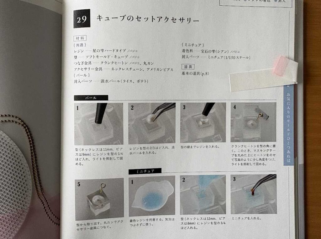 おすすめレジン本②レジン 魔法のテクニックBOOK（a.k.b.）