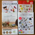 おすすめしたいレジン本