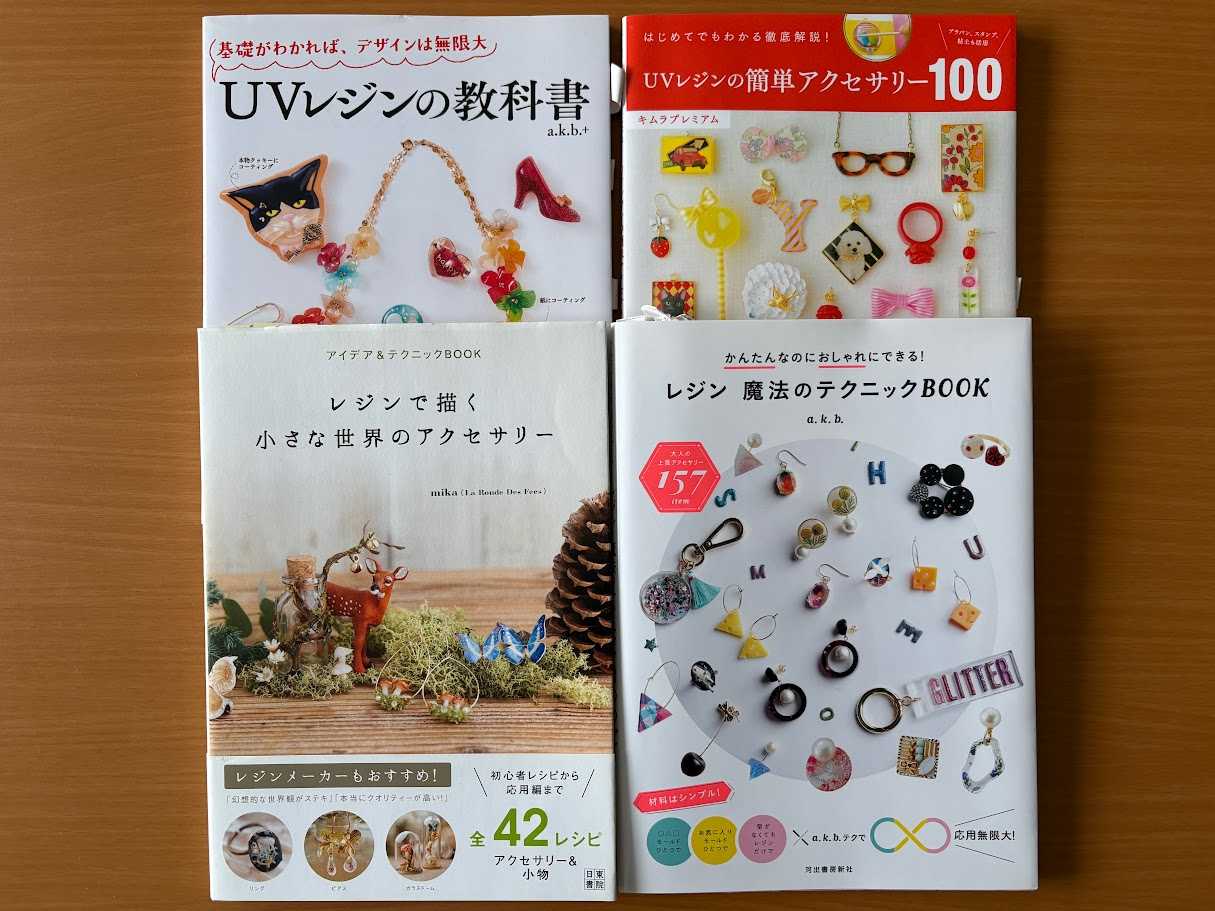 おすすめしたいレジン本